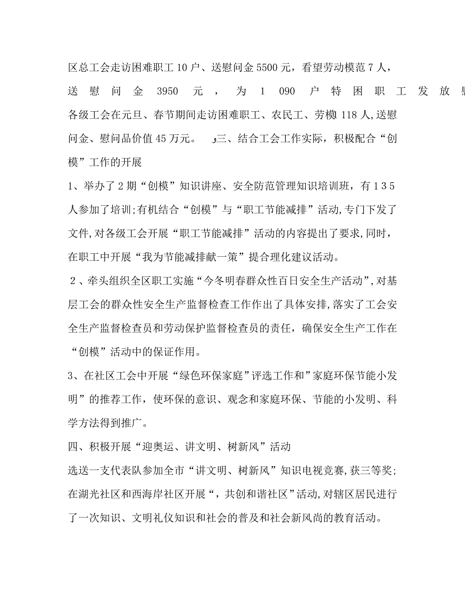 上半年总工会工作总结及下半年工作要点_第2页