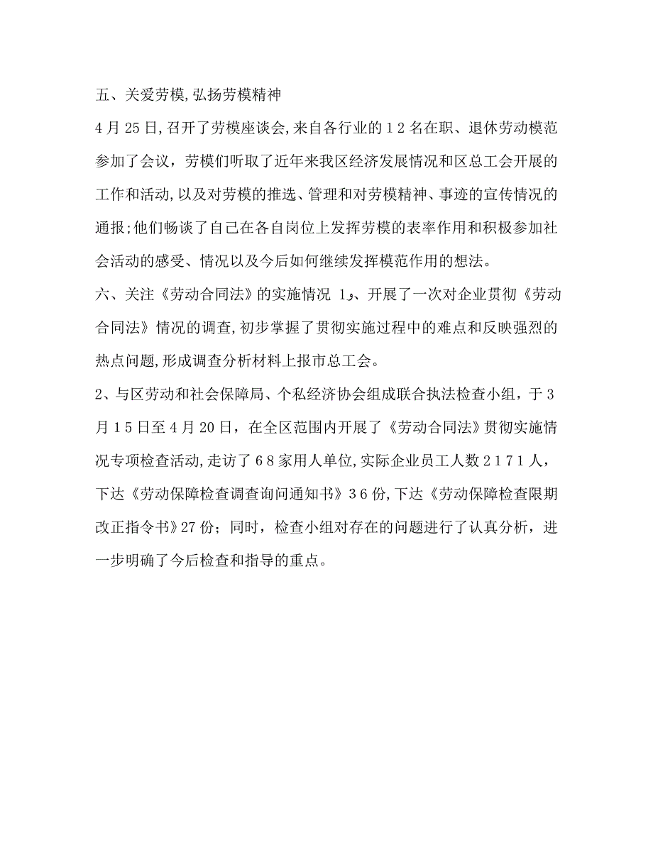 上半年总工会工作总结及下半年工作要点_第3页