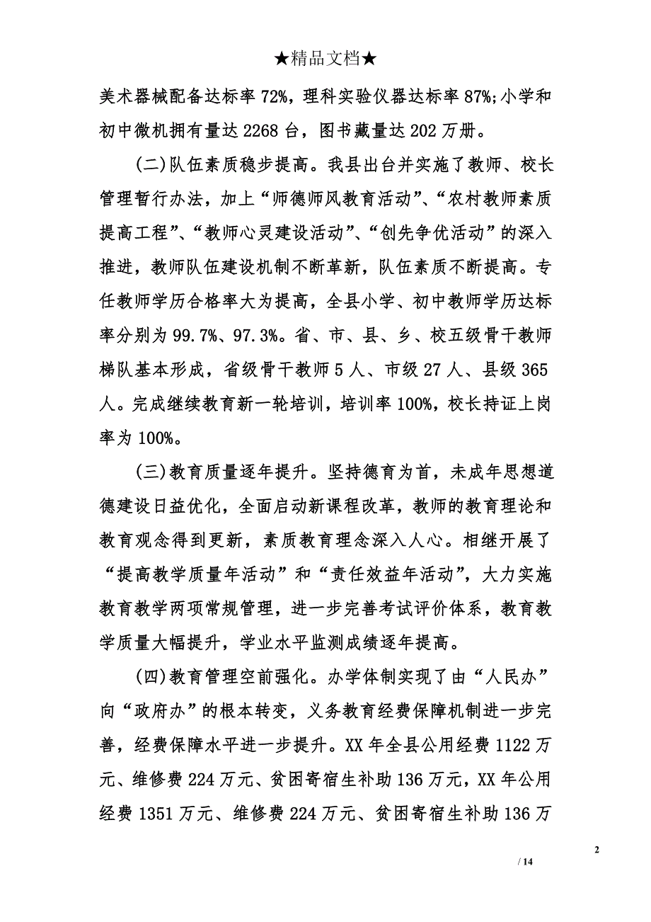 县义务教育均衡发展的调研报告_第2页