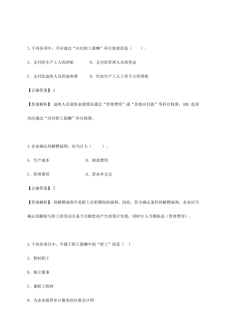 2024年《职工薪酬》题库2_第2页