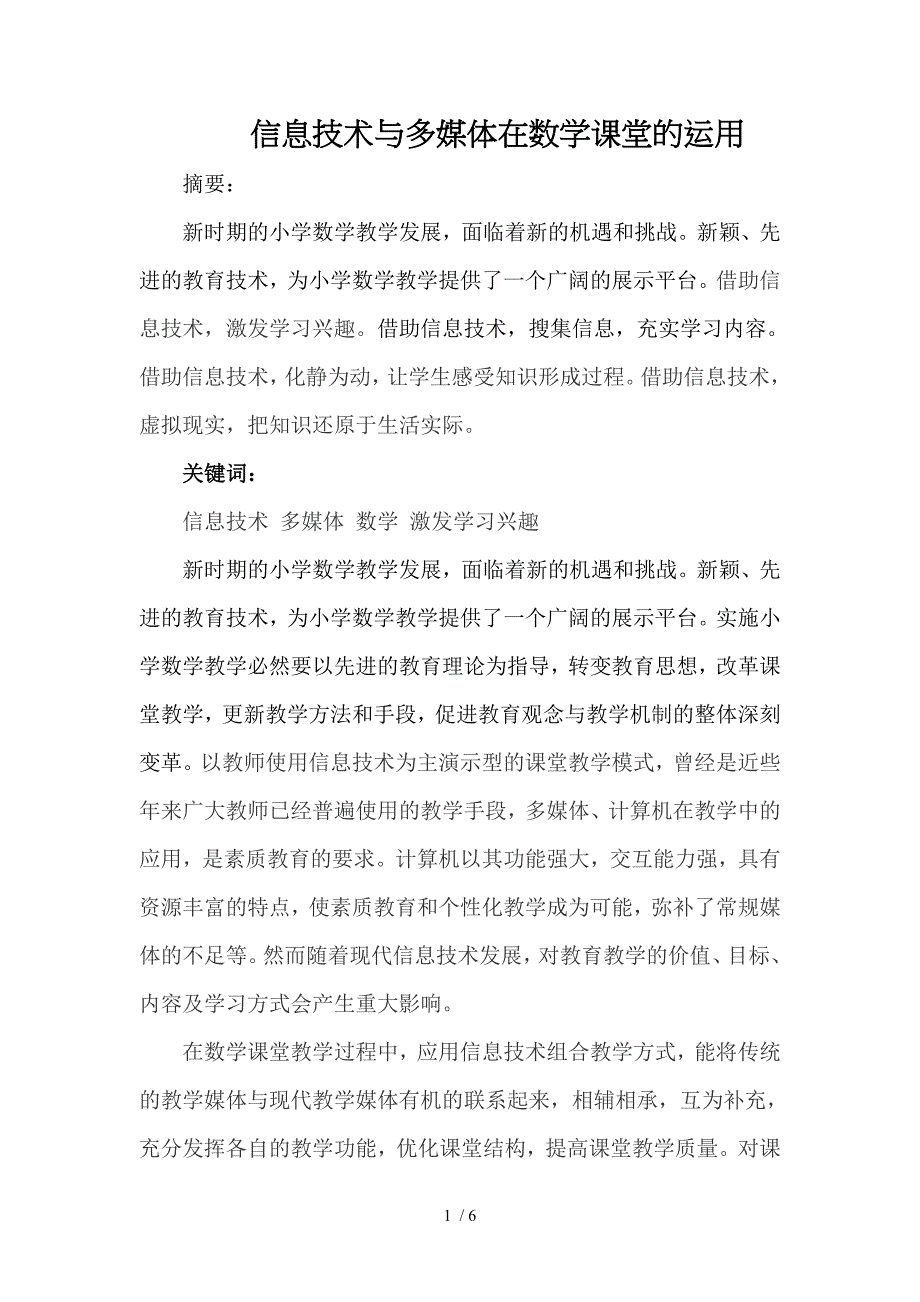 信息技术与多媒体在数学课堂的运用_第1页