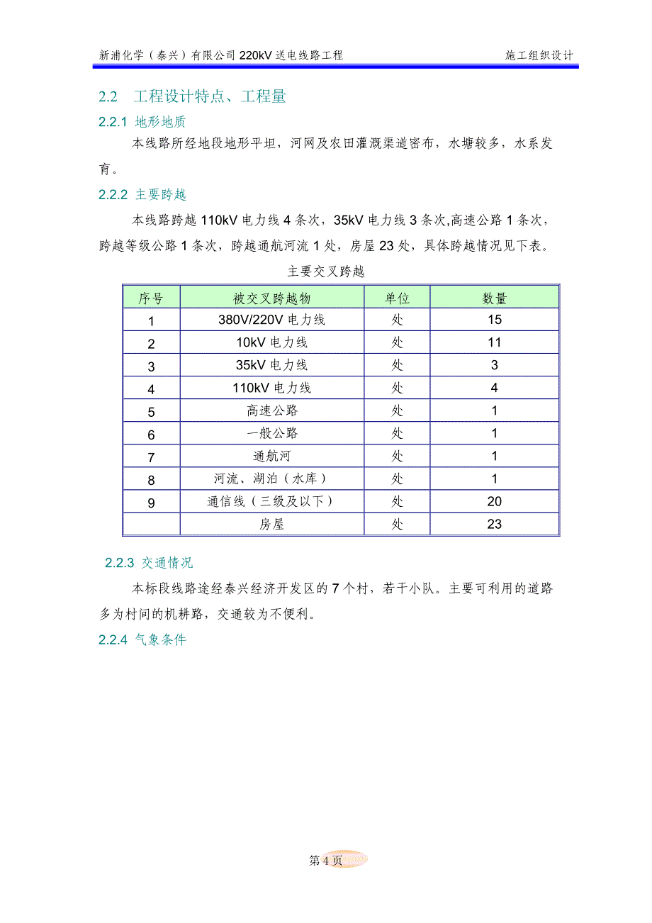 电力施工组织设计123资料.doc_第4页