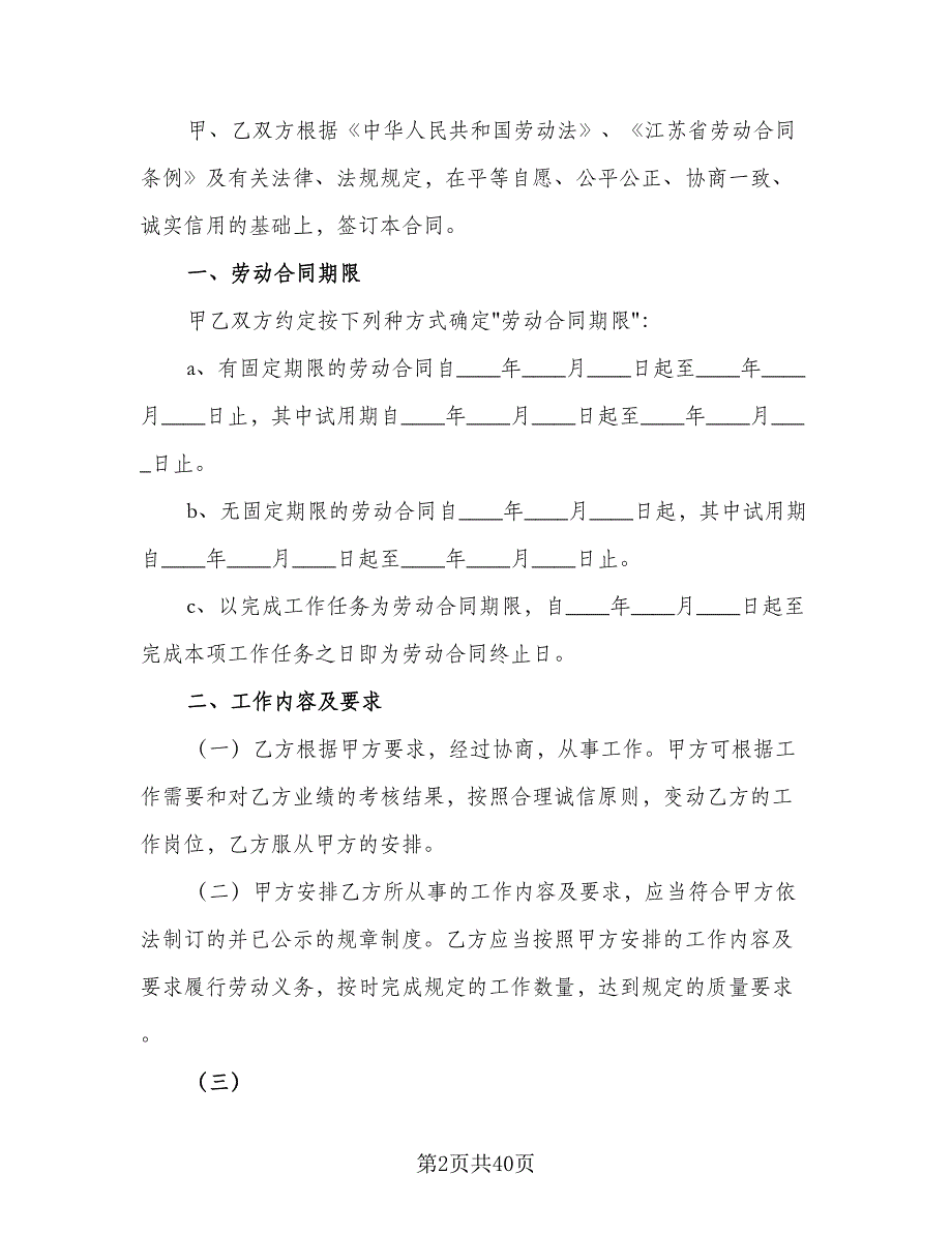 单位员工劳动书协议示范文本（九篇）_第2页