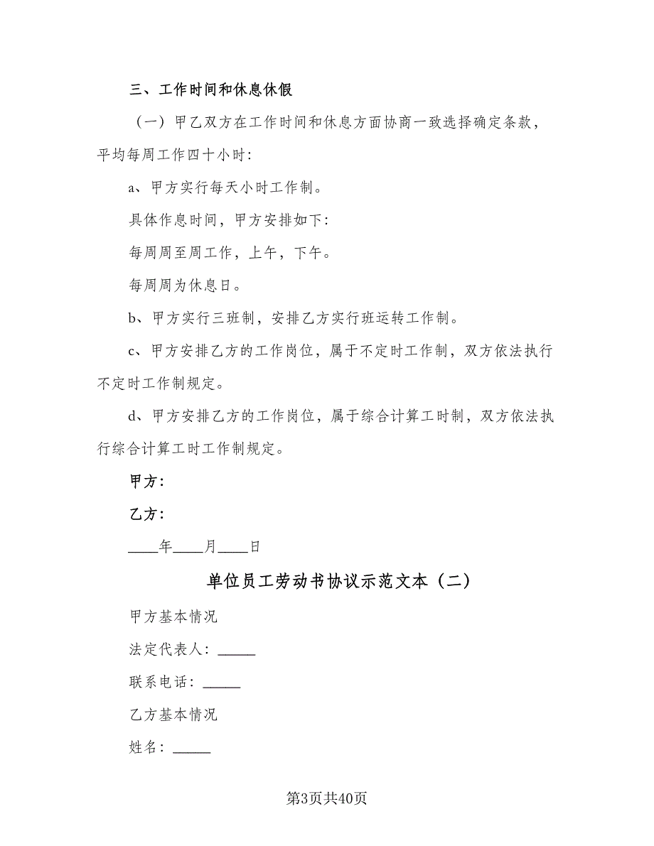 单位员工劳动书协议示范文本（九篇）_第3页