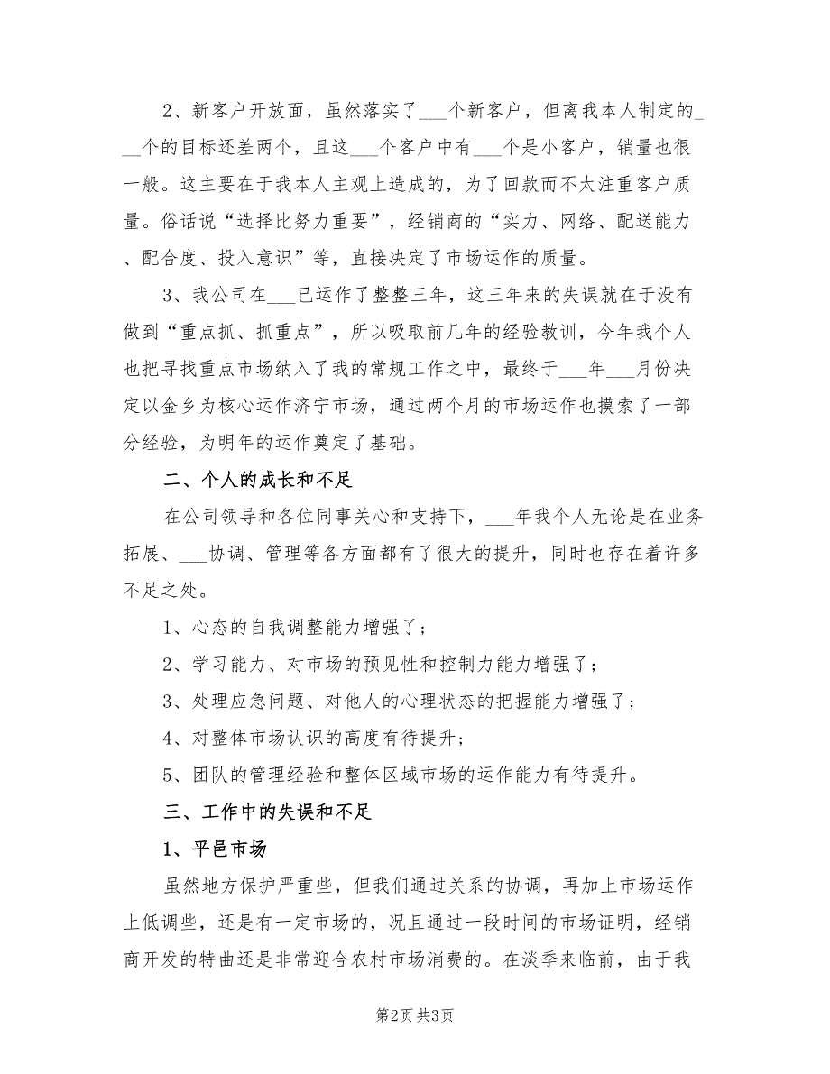 2022年电话销售年终工作总结范本_第2页