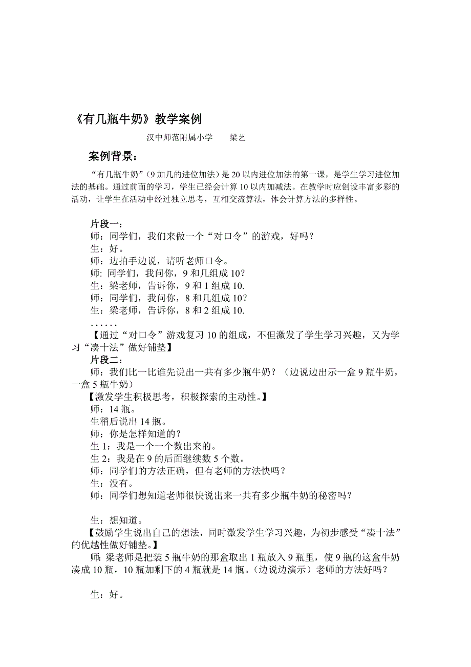 有几瓶牛奶教学案例梁艺_第1页