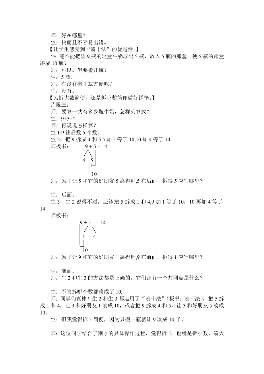 有几瓶牛奶教学案例梁艺_第2页