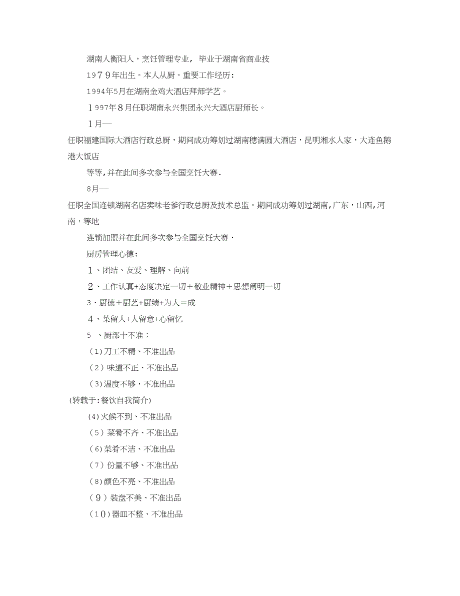 餐饮自我介绍_第4页