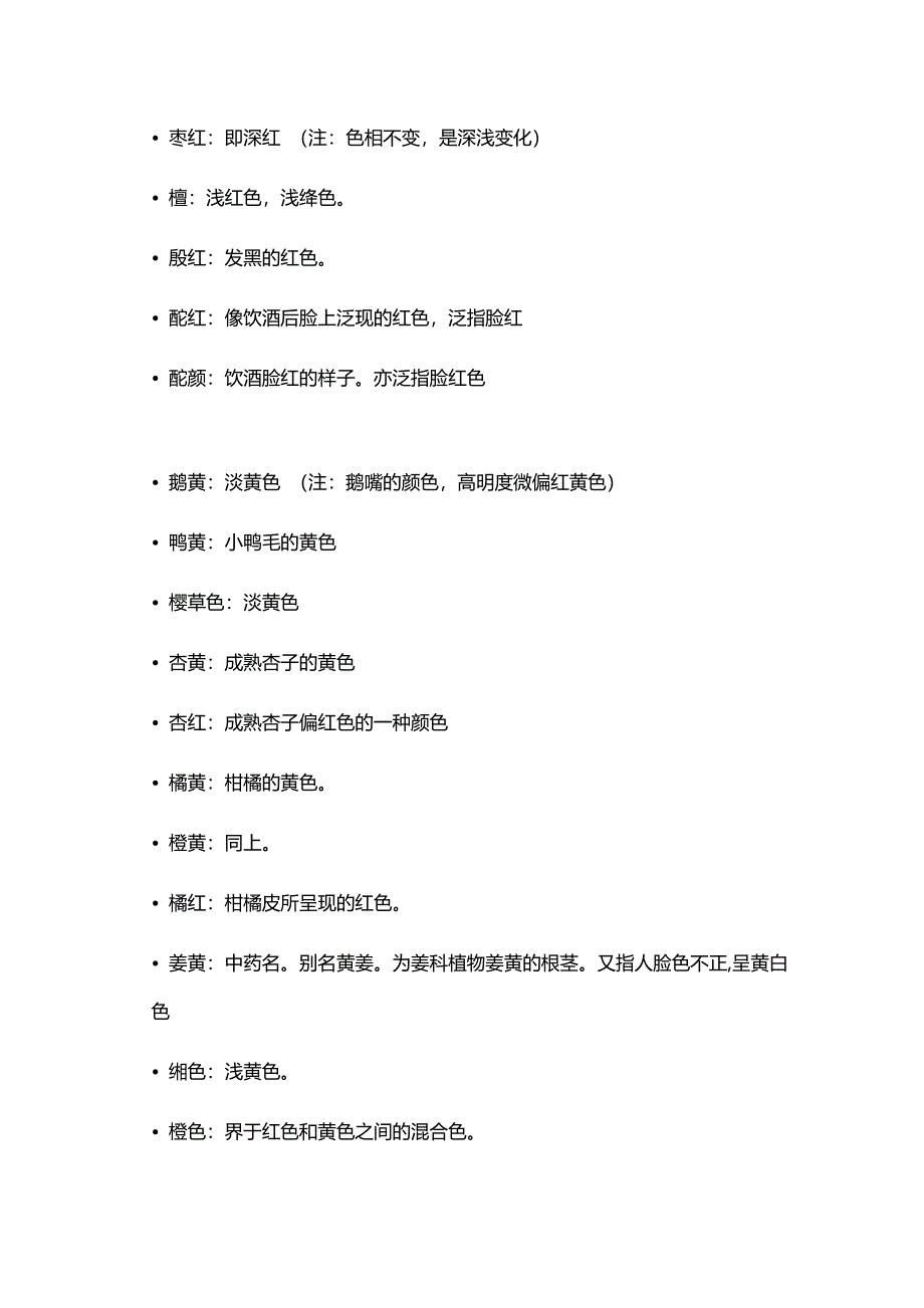 国画颜色知识[共11页]_第3页