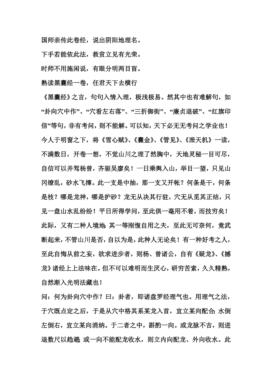 风水入门第一书《黑囊经》_第4页