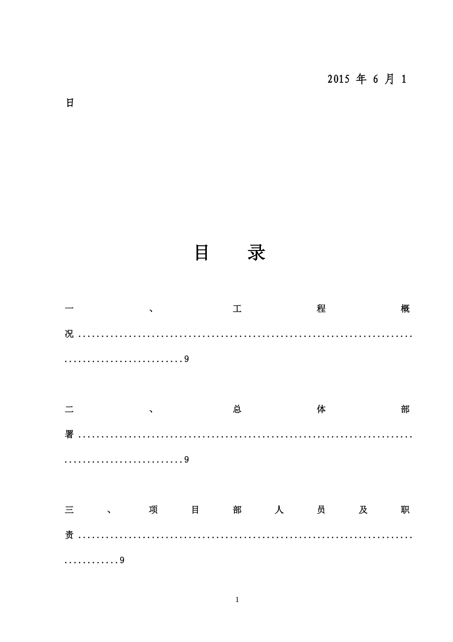 围墙施工组织设计(00001).doc_第3页