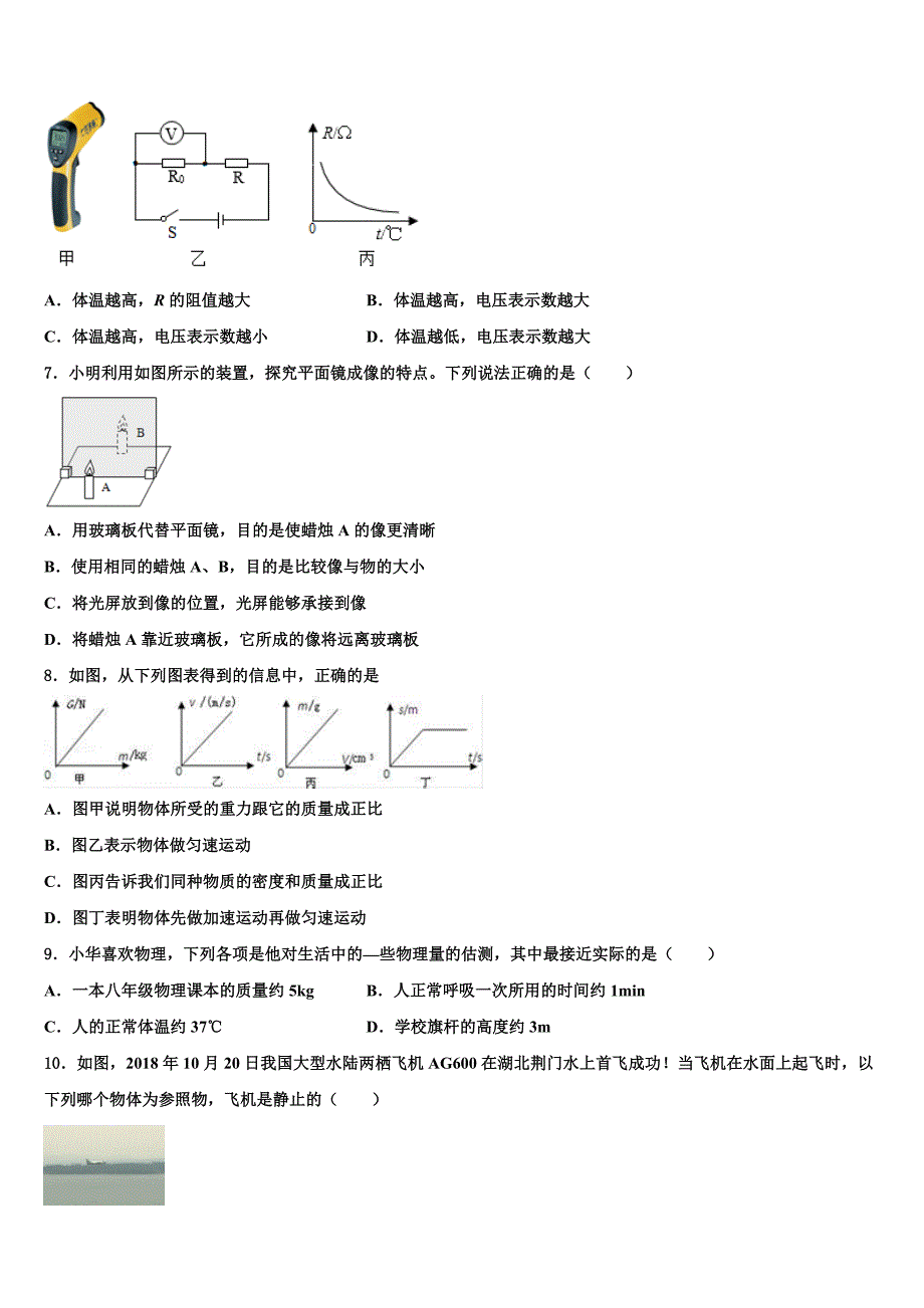 江苏省徐州市泉山区2023学年物理八年级第一学期期末教学质量检测试题含解析.doc_第2页