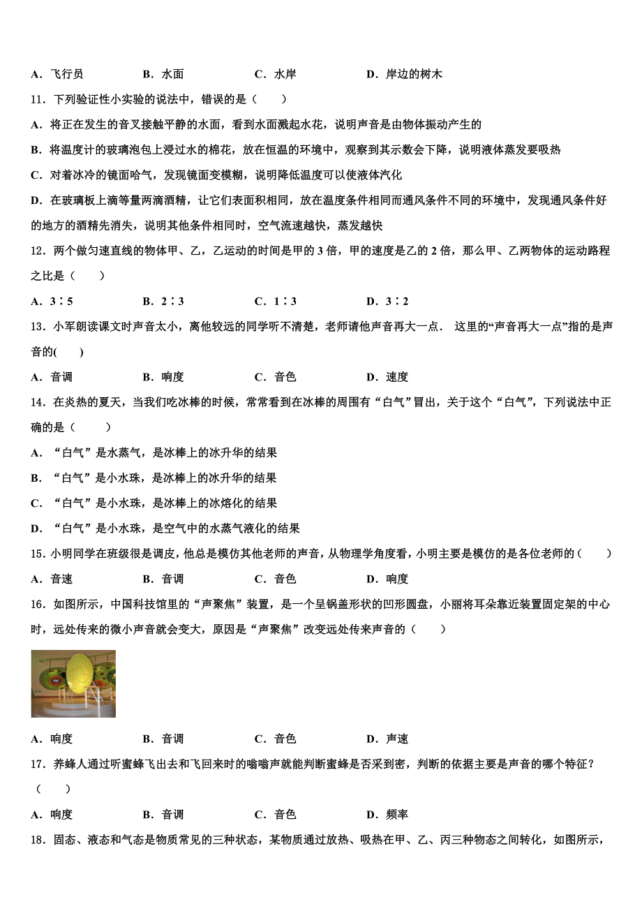 江苏省徐州市泉山区2023学年物理八年级第一学期期末教学质量检测试题含解析.doc_第3页