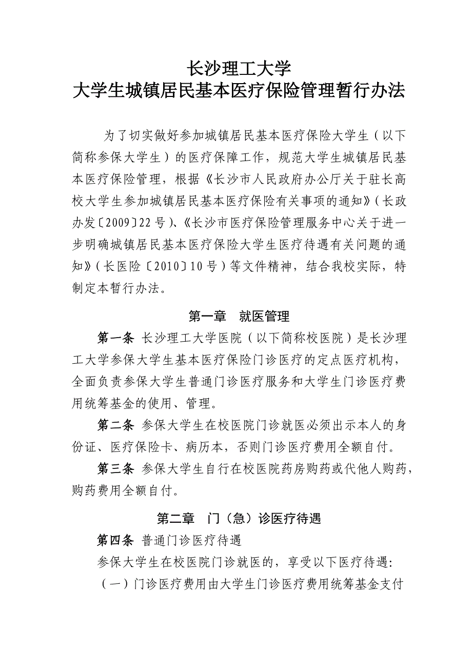 长沙理工大学_第1页