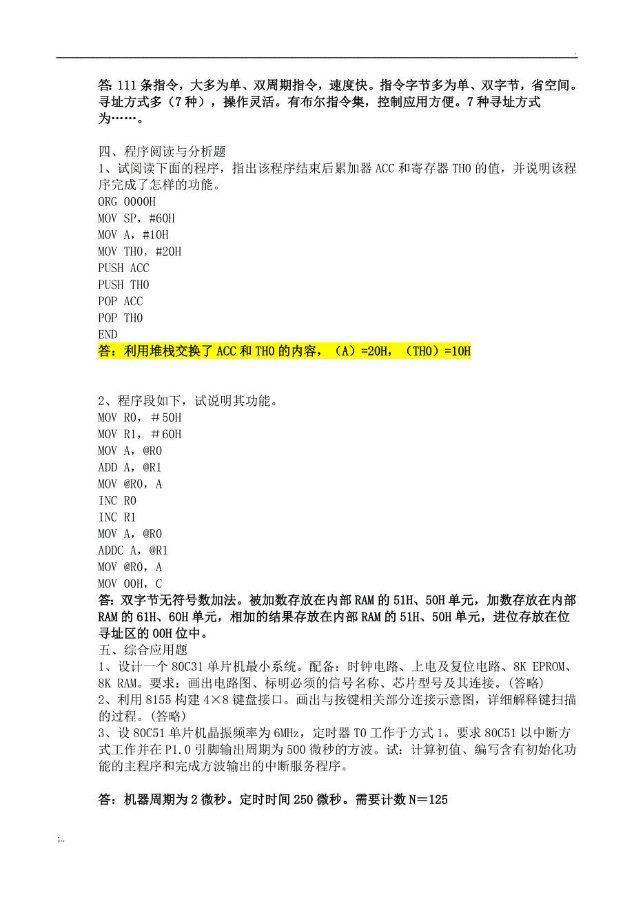 单片机原理与接口技术试题及答案.doc_第2页