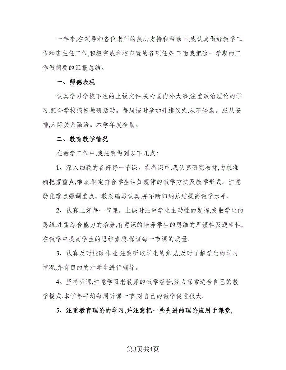 七年班主任工作总结标准样本（二篇）_第3页