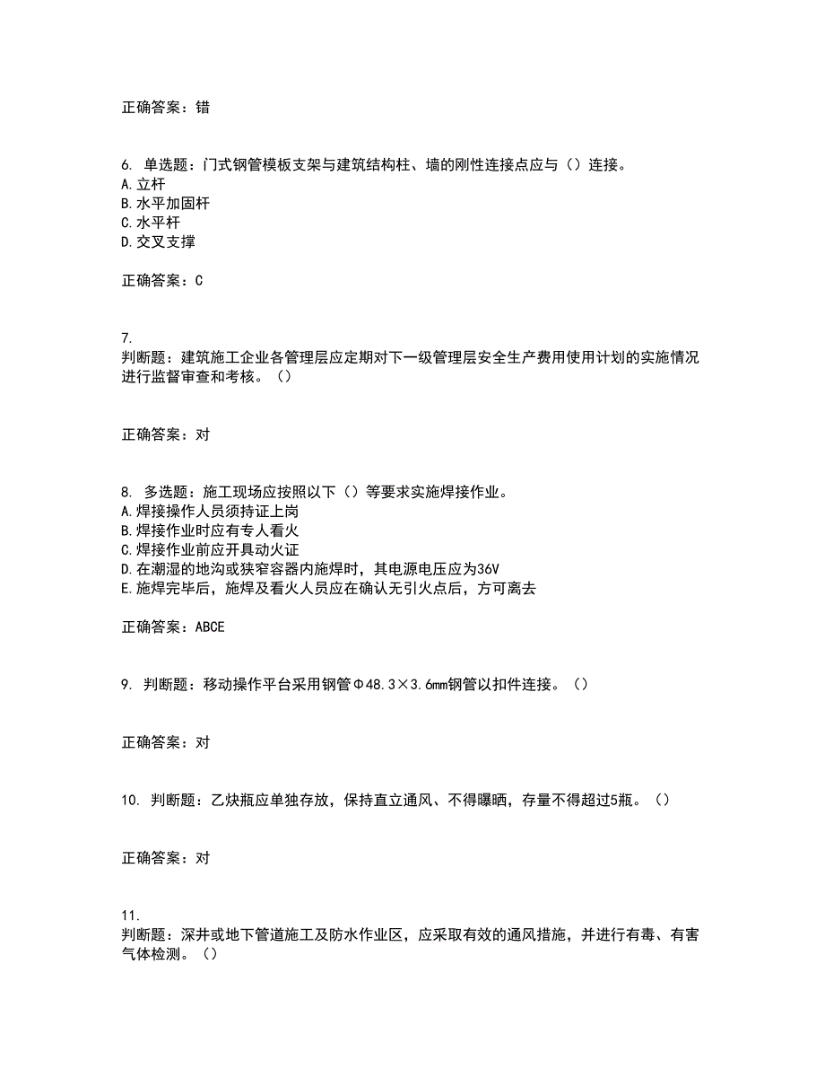 2022年湖南省建筑施工企业安管人员安全员B证项目经理资格证书考试题库附答案参考63_第2页