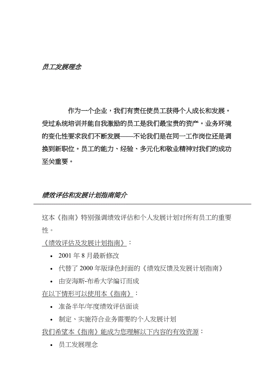 某啤酒公司绩效评估及发展计划手册_第3页