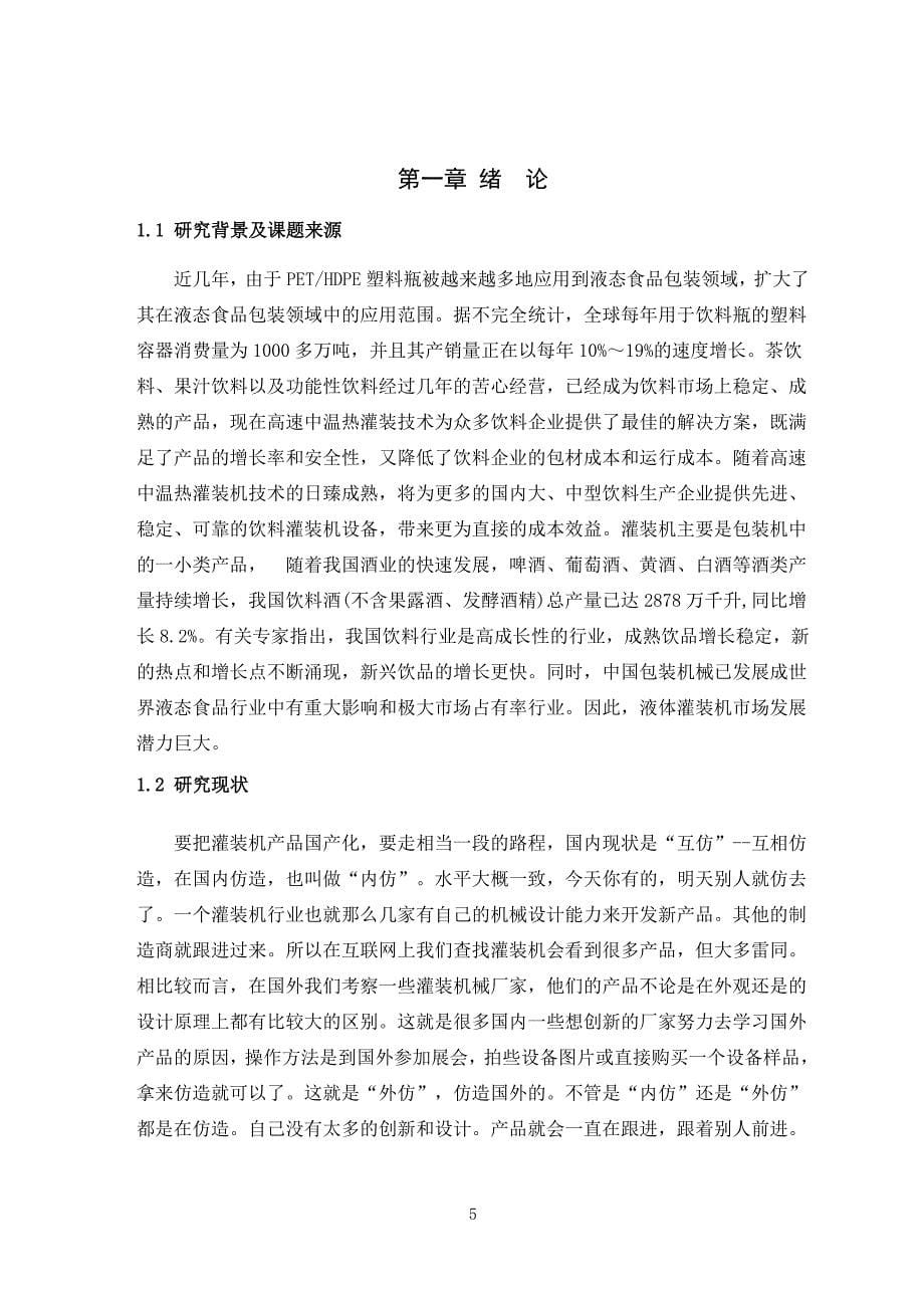 PLC控制的自动灌装机系统设计毕业论文_第5页