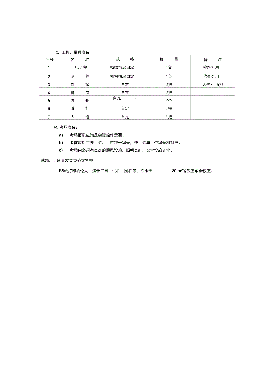 技师铸造工职业技能鉴定题库测验_第2页