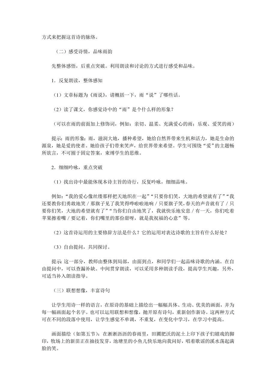 雨说教学设计.doc_第2页