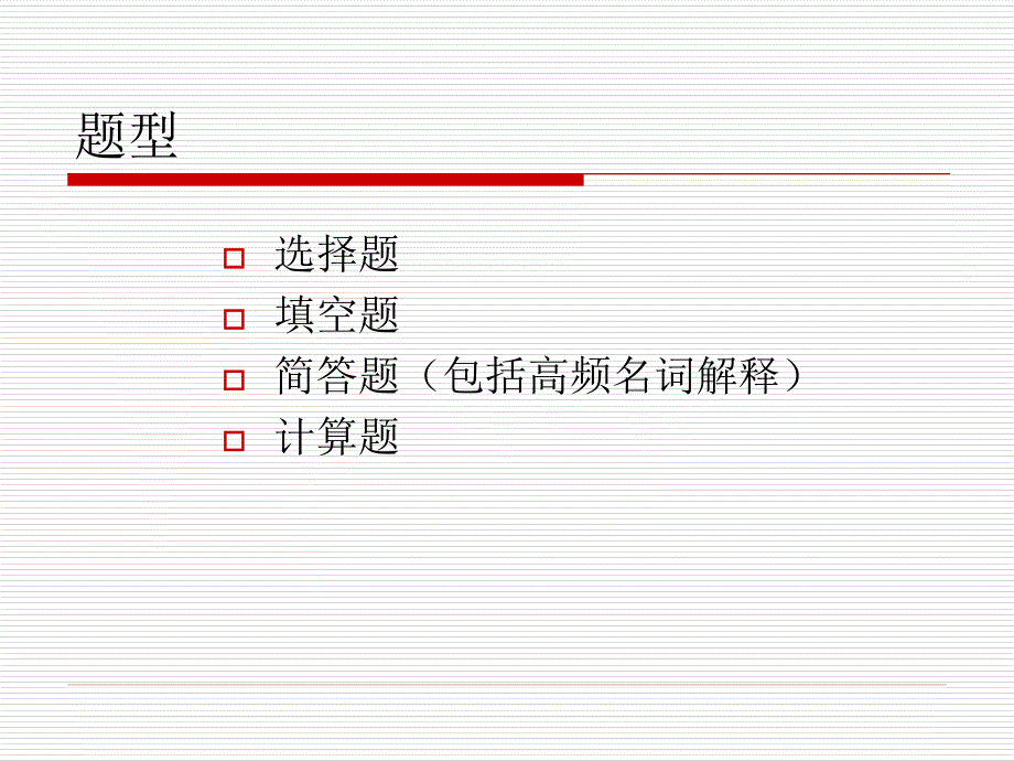 《分析化学习题》PPT课件_第2页