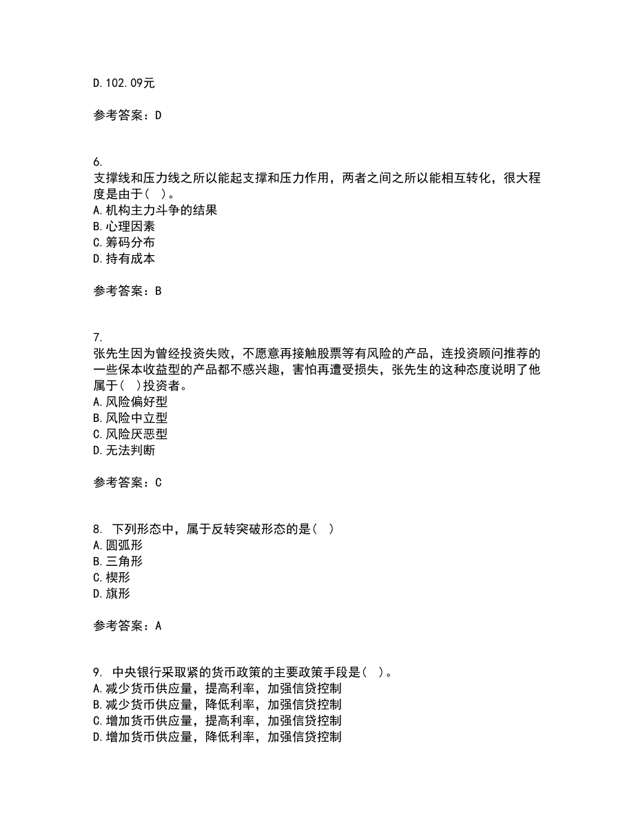 东财21秋《证券投资学》在线作业三满分答案33_第2页