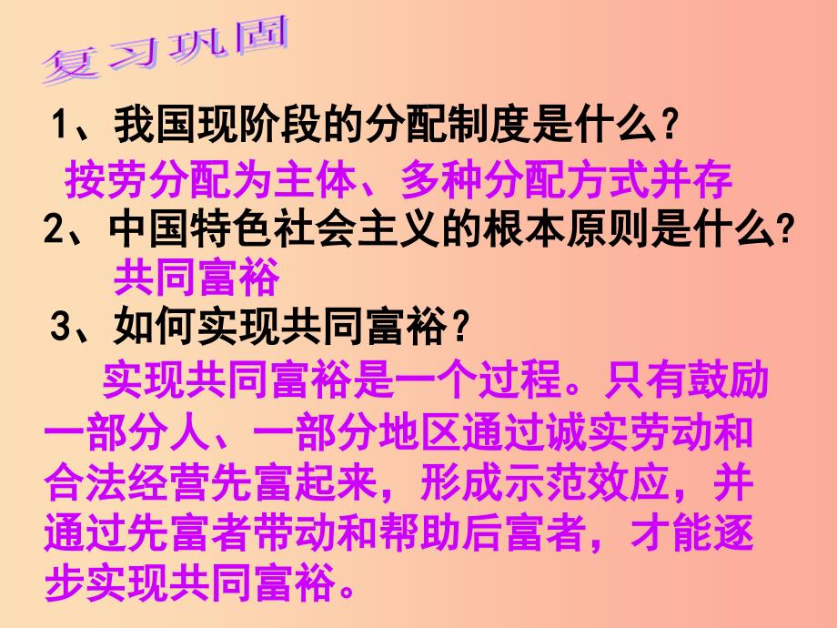 九年级政治全册 第三单元 融入社会 肩负使命 第七课 关注经济发展 第三框学会合理消费课件 新人教版.ppt_第1页