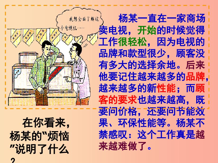 九年级政治全册 第三单元 融入社会 肩负使命 第七课 关注经济发展 第三框学会合理消费课件 新人教版.ppt_第4页