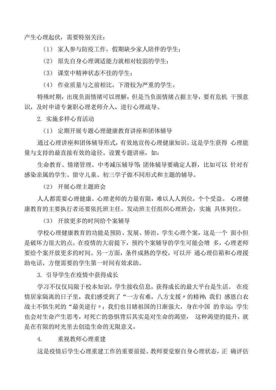 学生疫情复课后心理健康教育辅导方案._第2页