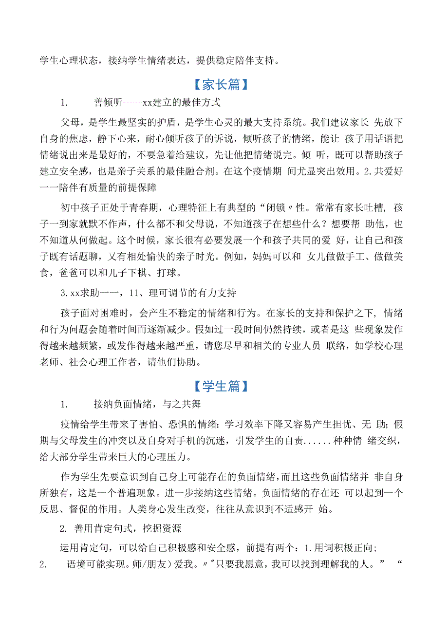 学生疫情复课后心理健康教育辅导方案._第3页