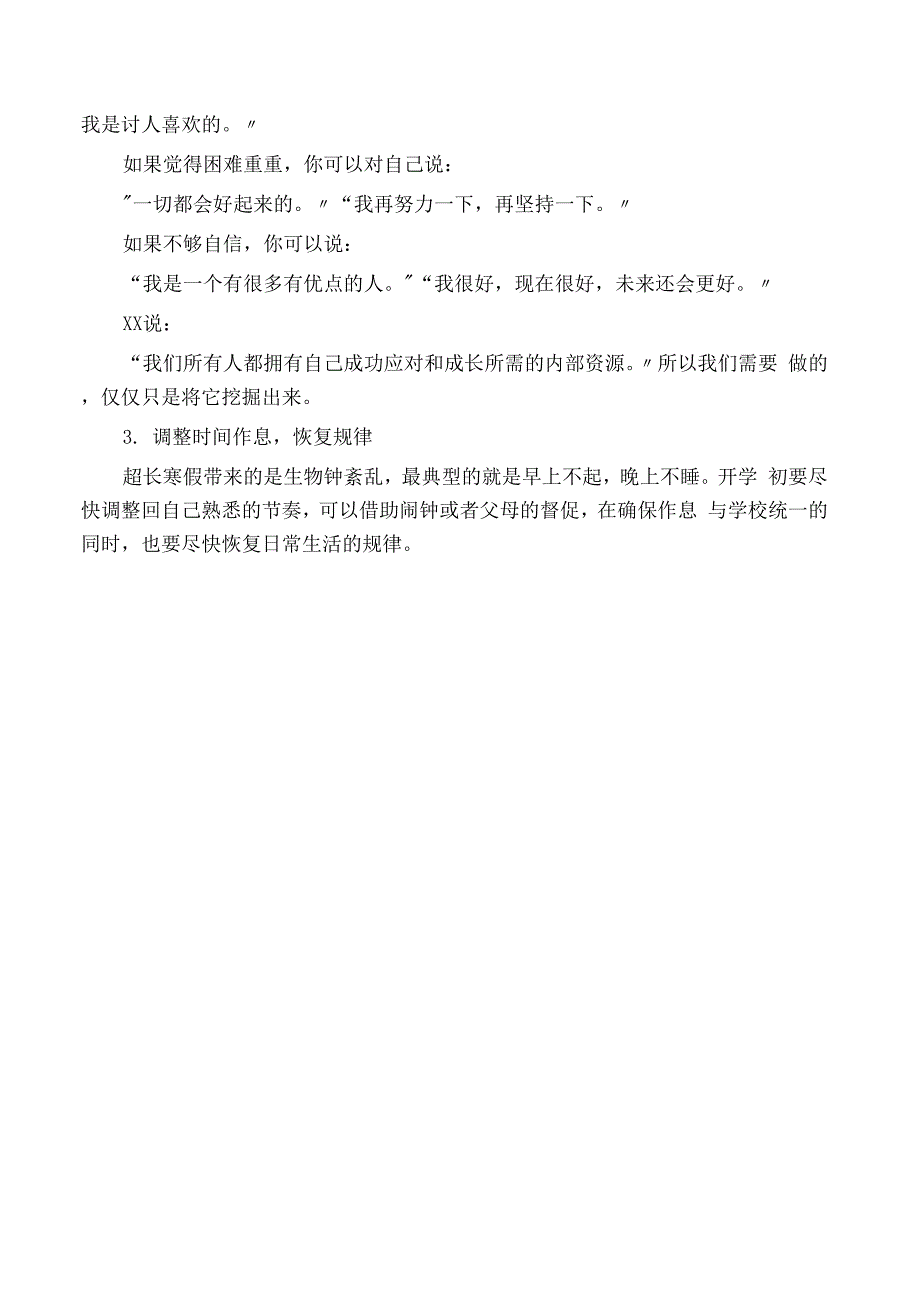 学生疫情复课后心理健康教育辅导方案._第4页