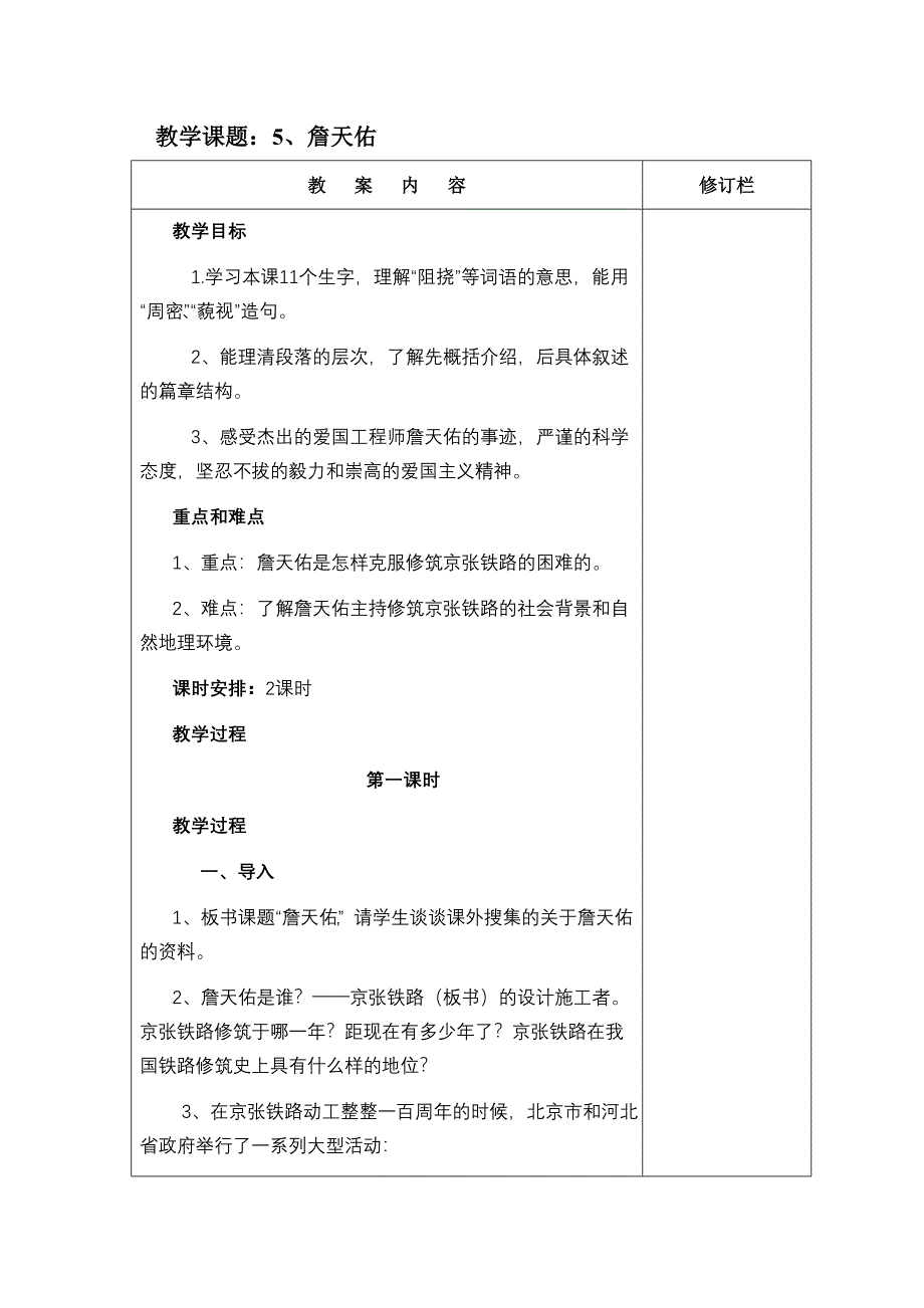 人教版六年级语文上册第二单元教案_第1页