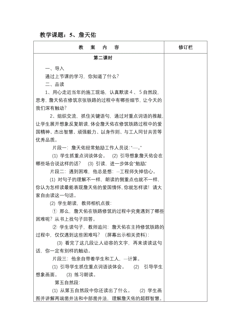 人教版六年级语文上册第二单元教案_第3页