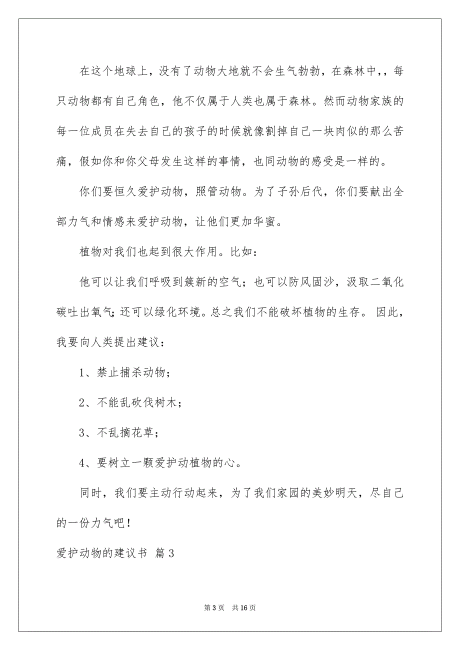 爱护动物的建议书模板十篇_第3页