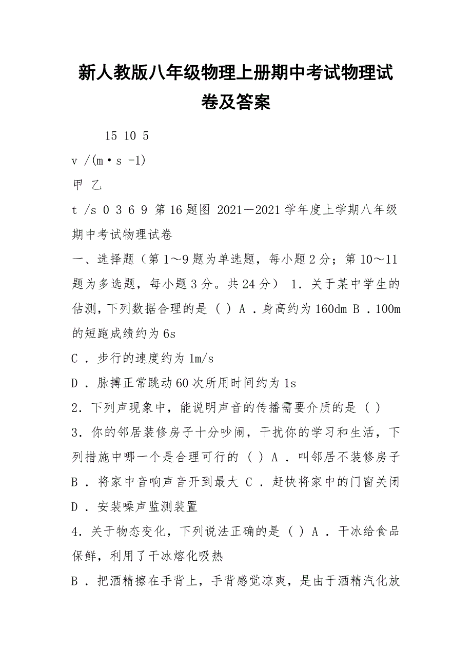 2021新人教版八年级物理上册期中考试物理试卷及答案_第1页