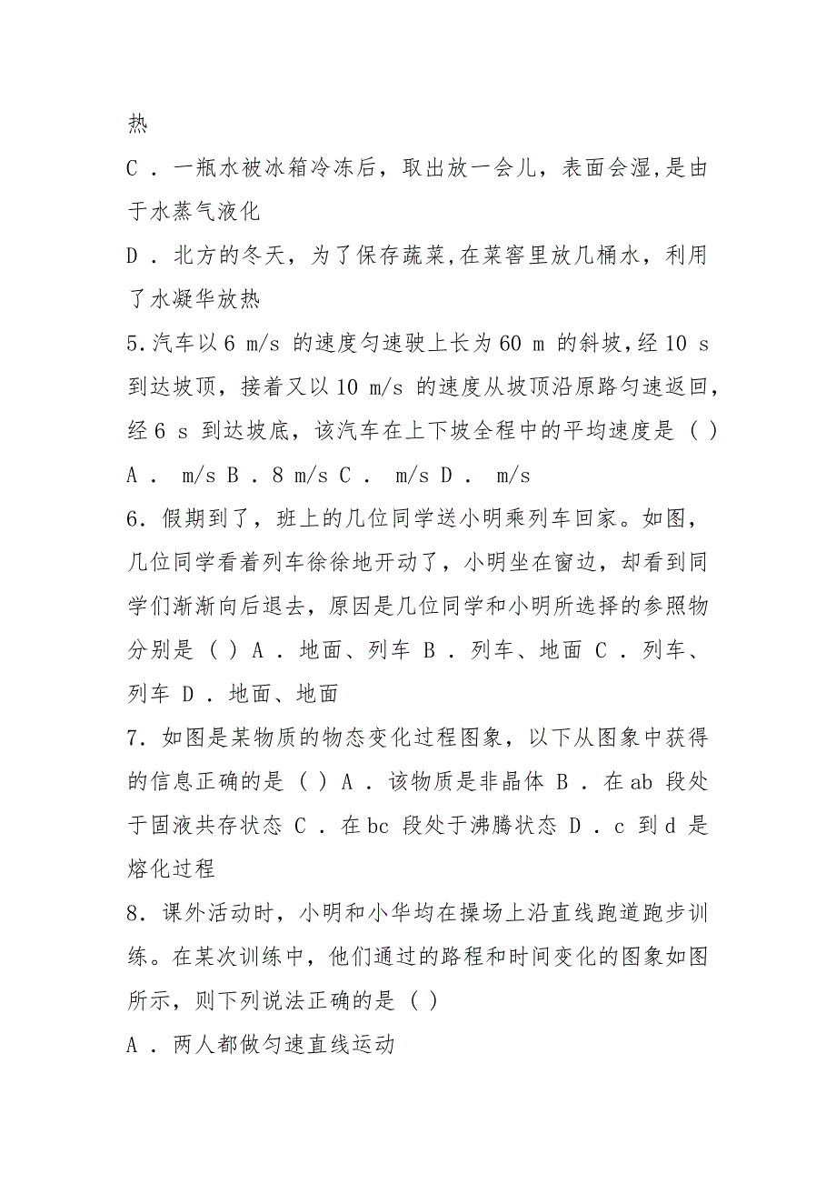 2021新人教版八年级物理上册期中考试物理试卷及答案_第2页