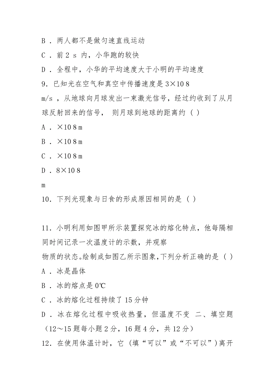 2021新人教版八年级物理上册期中考试物理试卷及答案_第3页