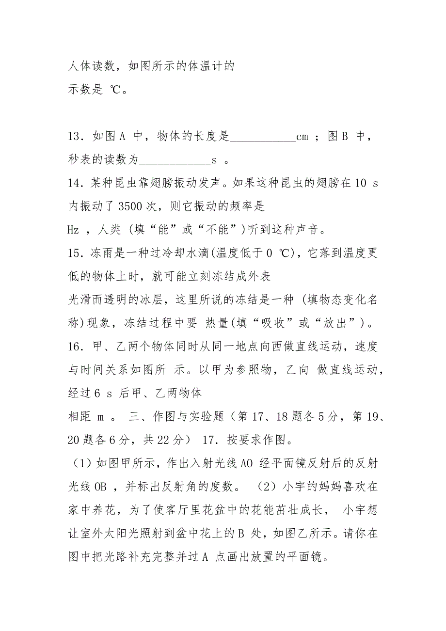 2021新人教版八年级物理上册期中考试物理试卷及答案_第4页