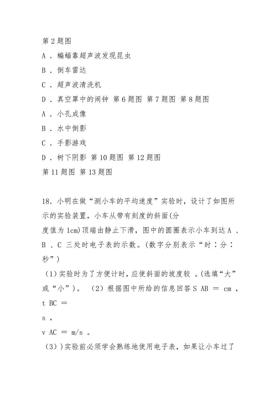 2021新人教版八年级物理上册期中考试物理试卷及答案_第5页