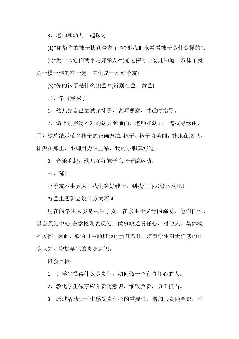 特色主题班会设计方案5篇_第4页