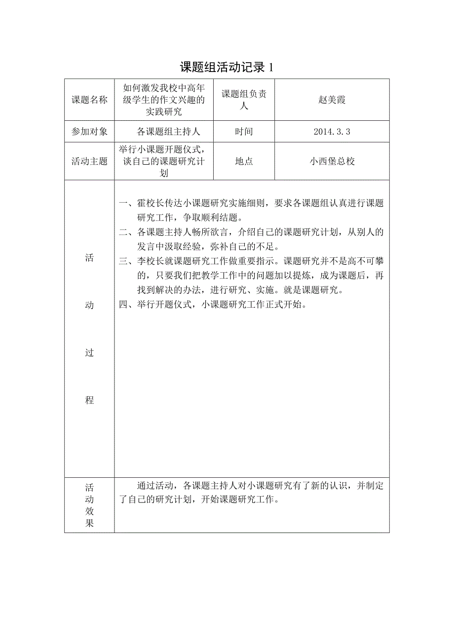 学校课题组活动记录_第1页