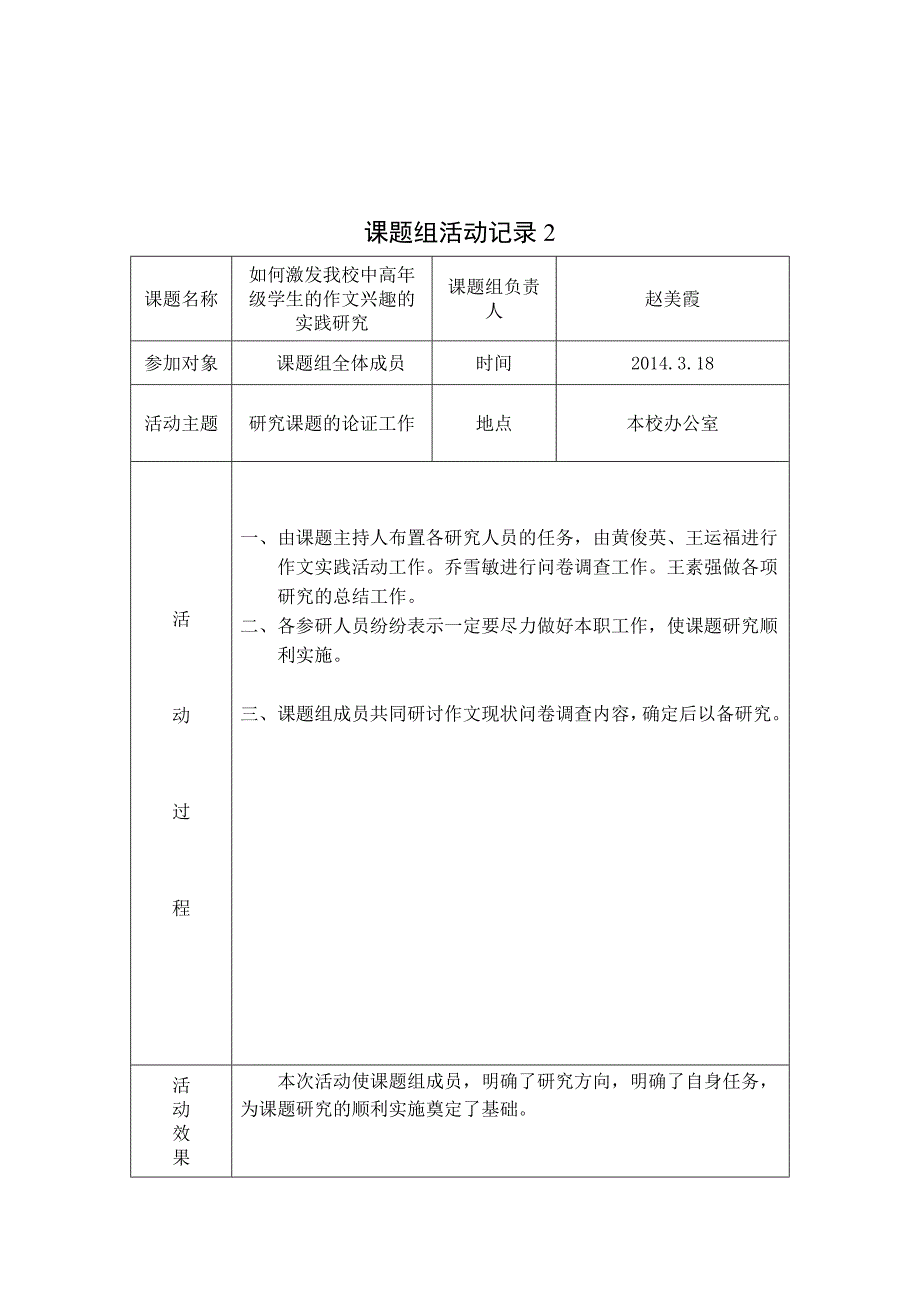 学校课题组活动记录_第2页