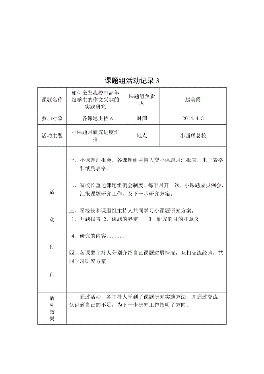 学校课题组活动记录_第3页