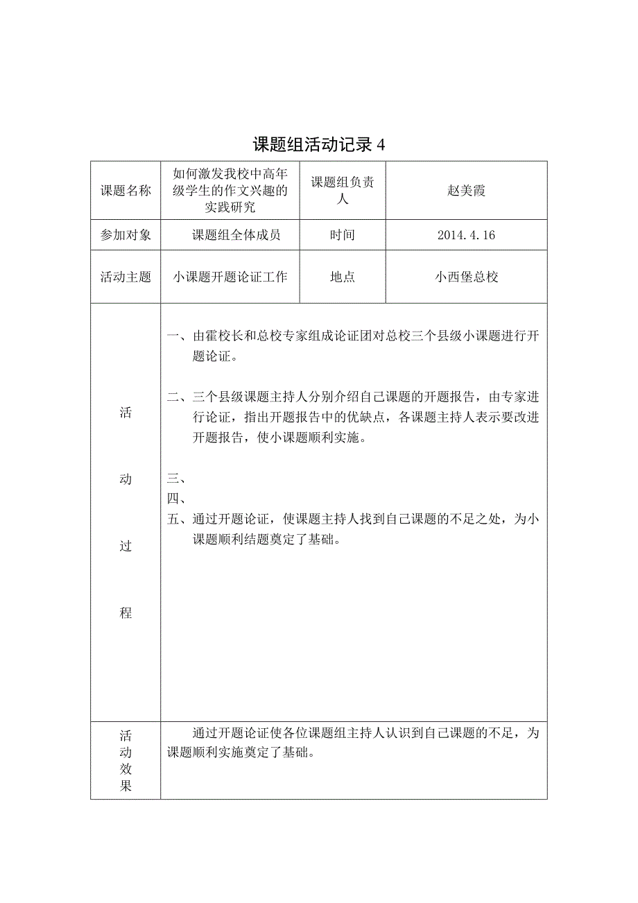 学校课题组活动记录_第4页