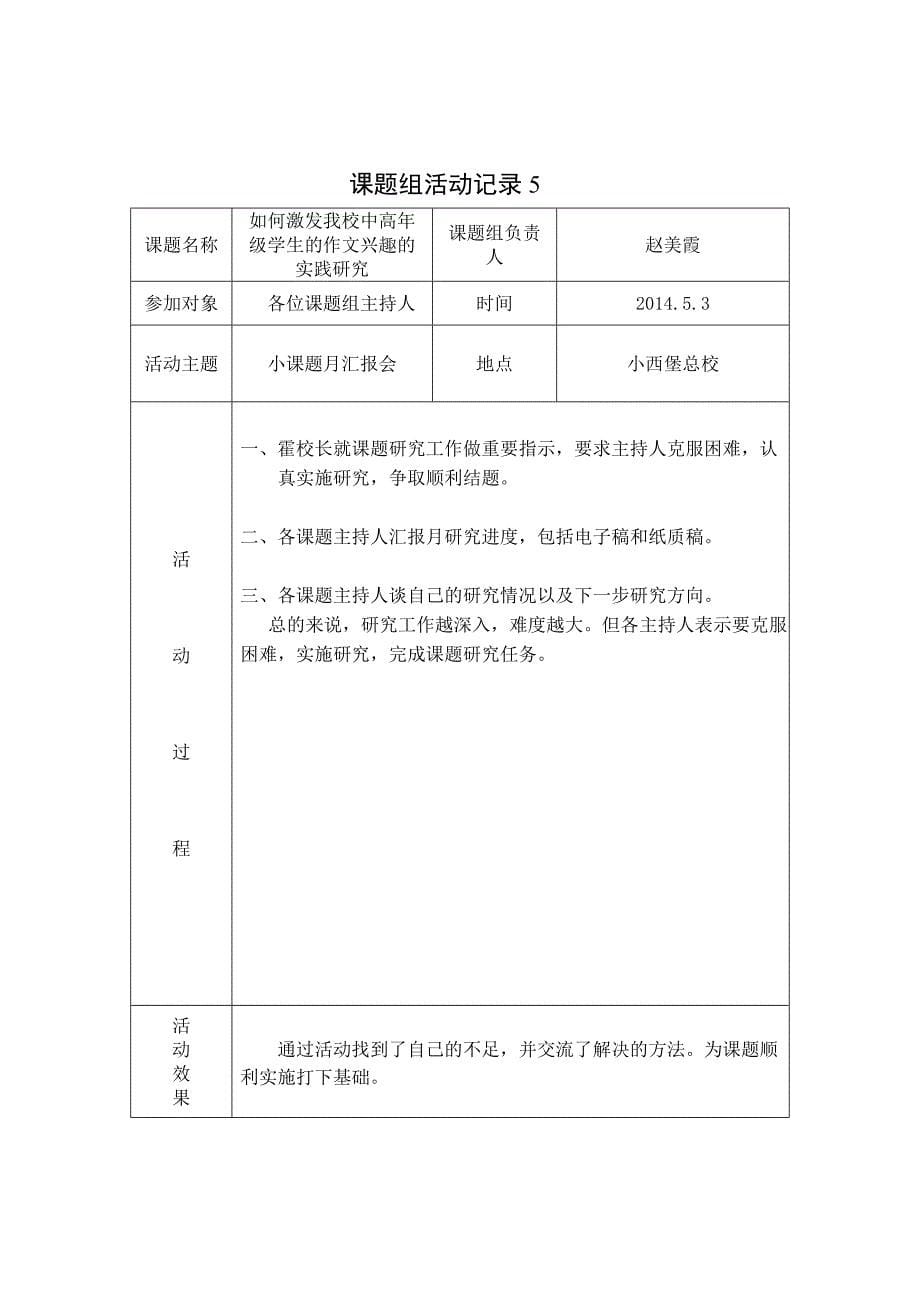 学校课题组活动记录_第5页