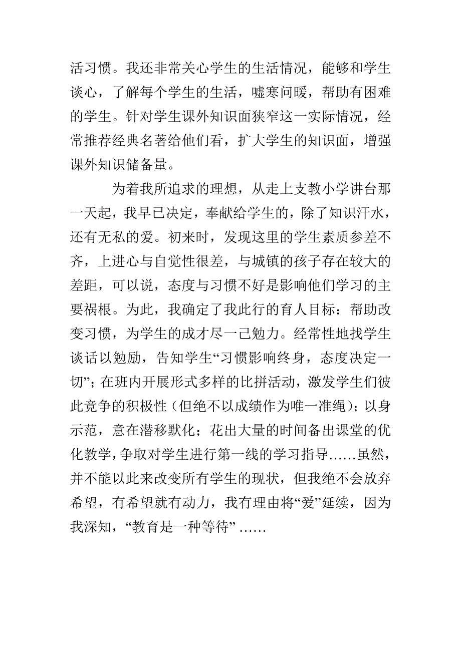 支教教师工作总结：无悔的选择_第4页