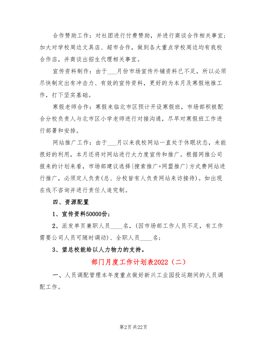 部门月度工作计划表2022(9篇)_第2页