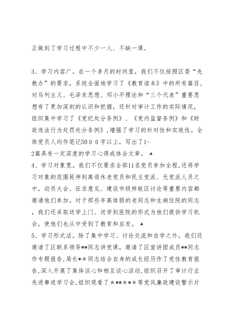 局保先教育第一阶段情况总结_第2页