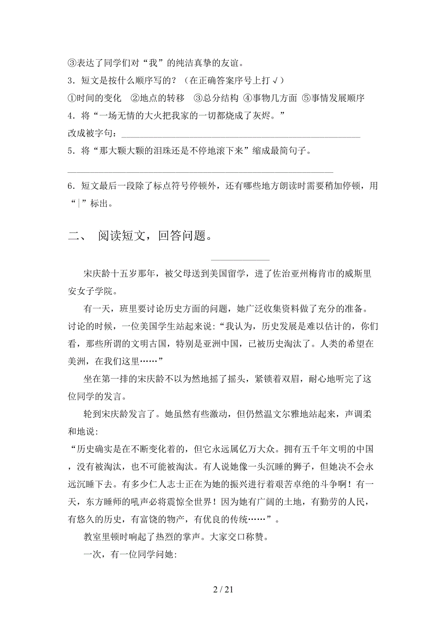 四年级下册语文阅读理解专项综合练习题_第2页